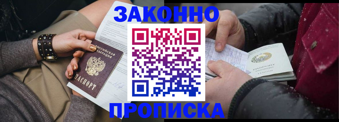 прописка регистрация в Юже