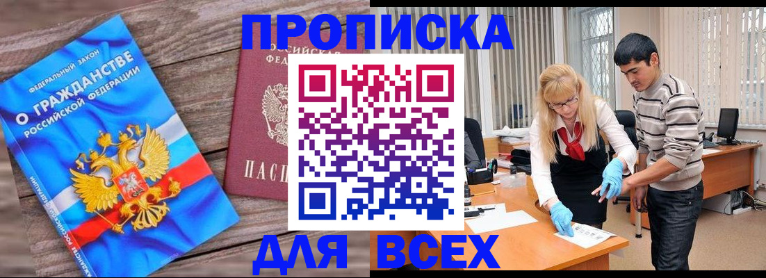прописка паспорт в Юже